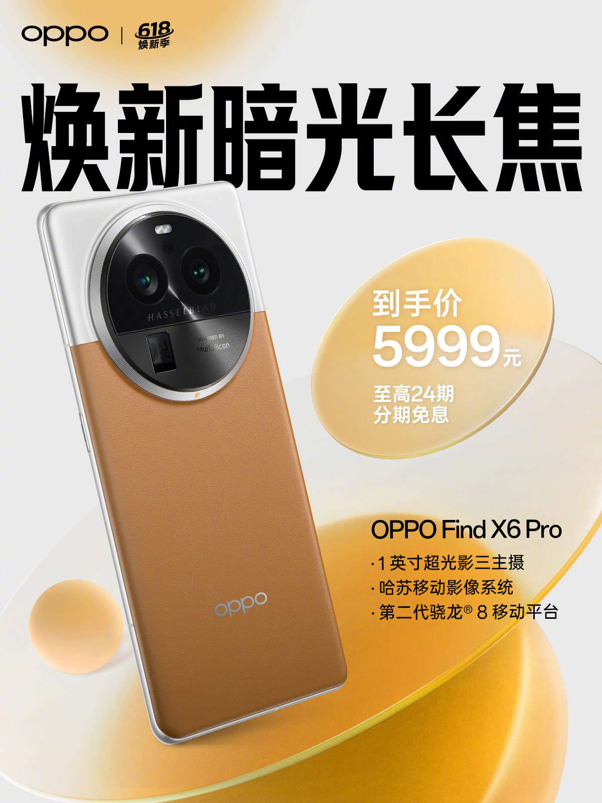 OPPO 618活动开启！优惠力度空前，Find X6系列和小折叠屏都有福利