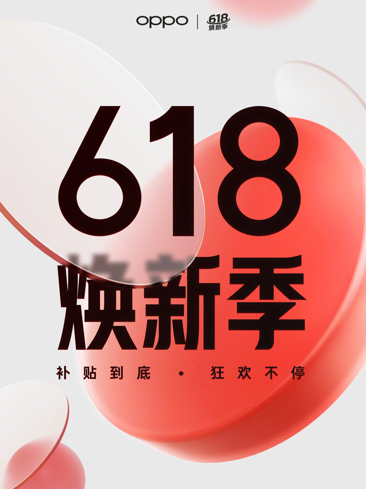 OPPO 618活动开启！优惠力度空前，Find X6系列和小折叠屏都有福利