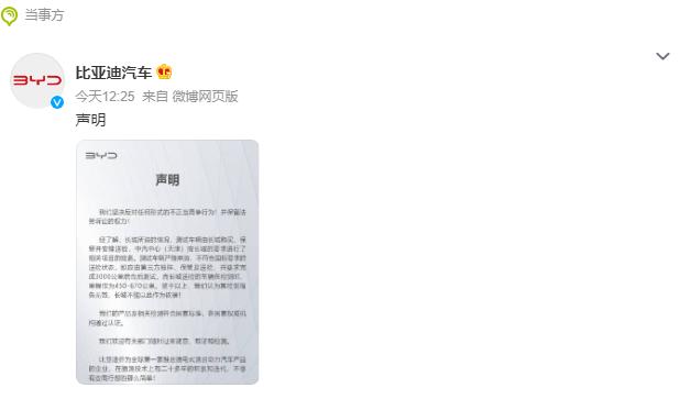 长城汽车公开举报比亚迪，市值蒸发超百亿，新能源车行业竞争升级？