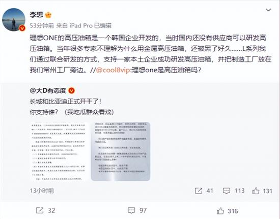 李想：理想ONE的高压油箱是韩国开发的