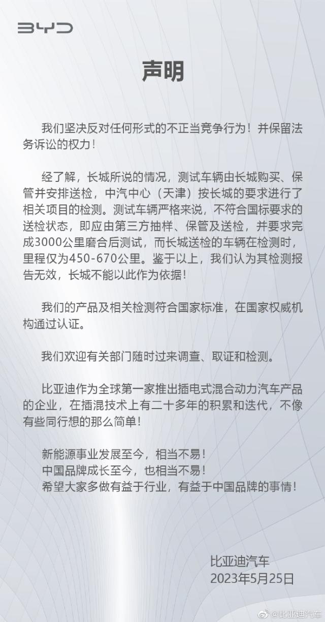 车圈大事件！长城汽车、比亚迪为何“反目”？