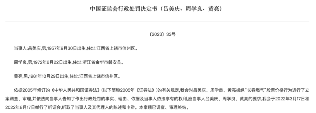 屡教不改，“牛散”被罚！用18个证券账户操纵一只股票，获利近1600万元