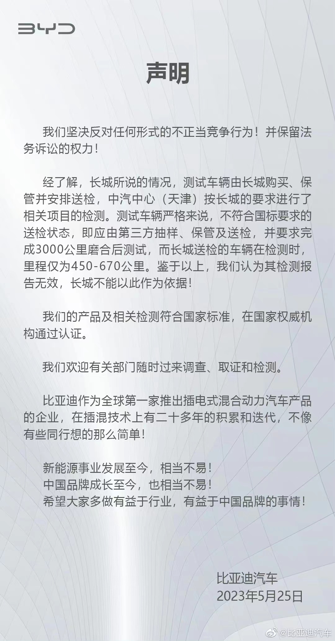 长城汽车举报比亚迪！争议中的“常压油箱”究竟有何问题？