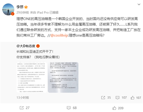 李想确认理想全系配备高压油箱 还曾被黑