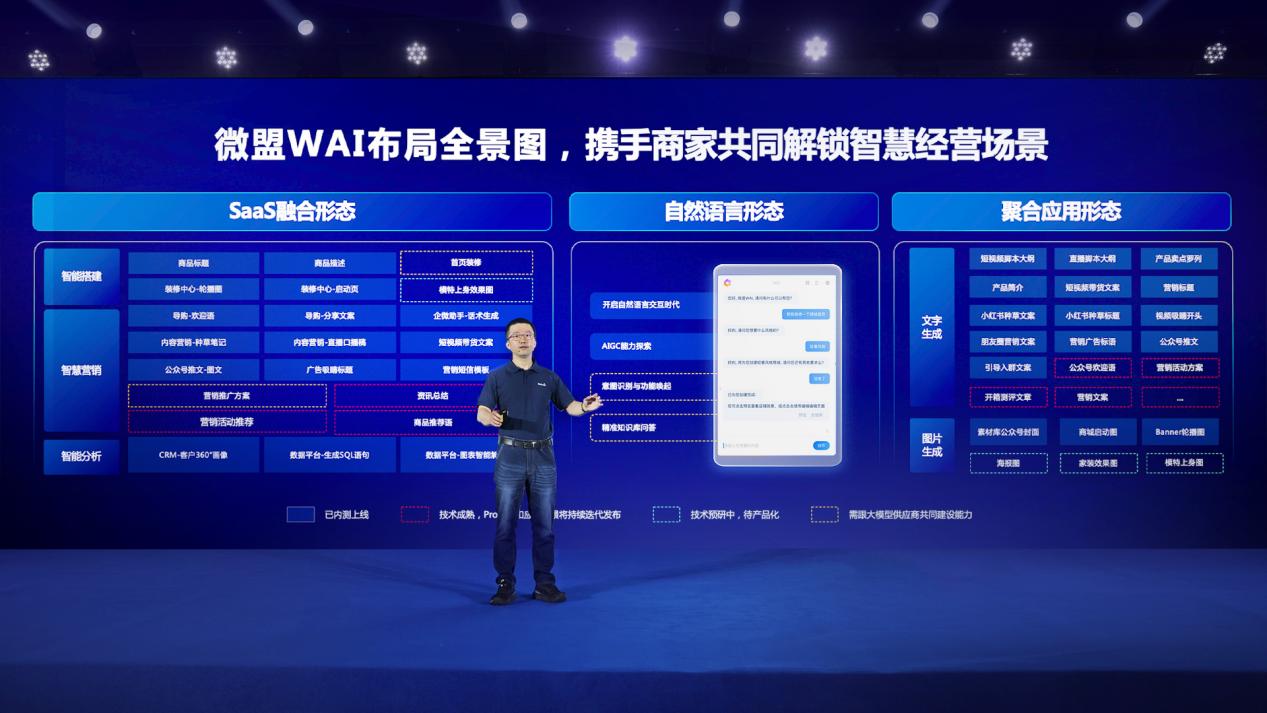 微盟发布WAI，布局“SaaS+AI”助力商户智慧经营