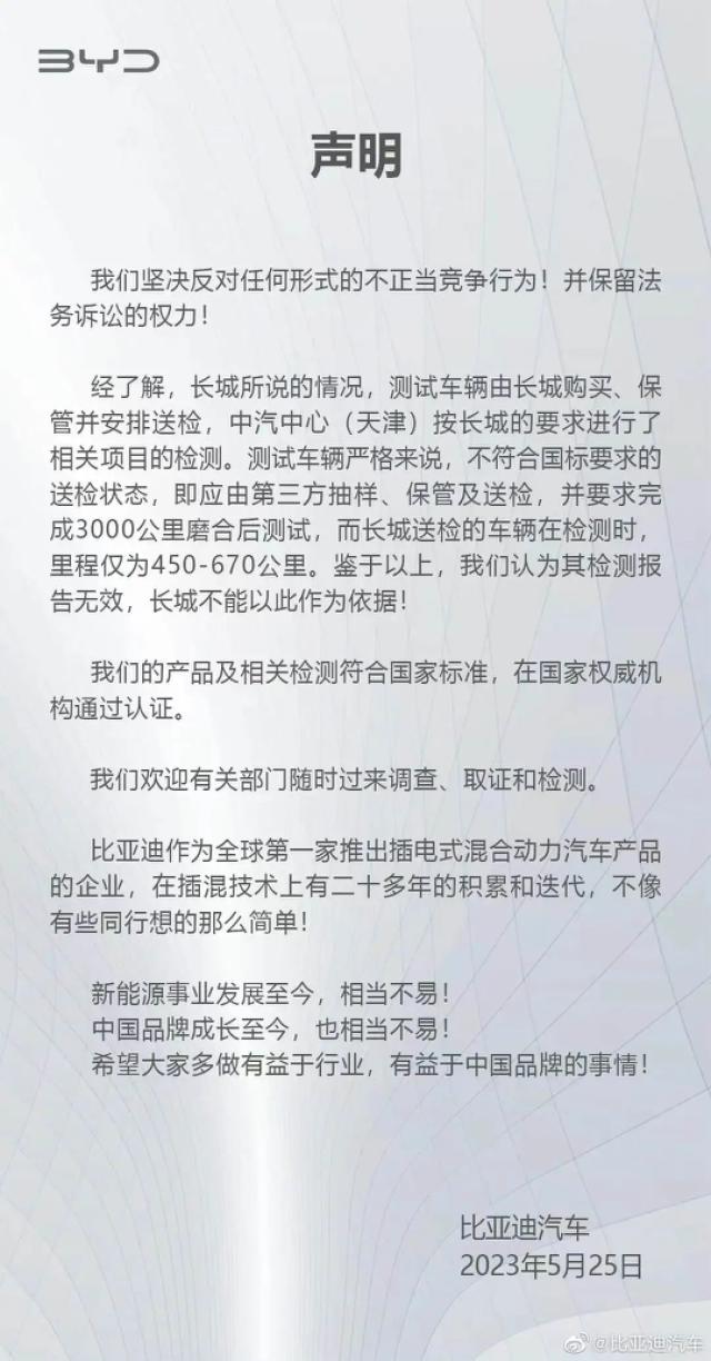 突发！长城举报比亚迪排放不达标，比亚迪：反对不正当竞争，欢迎来查