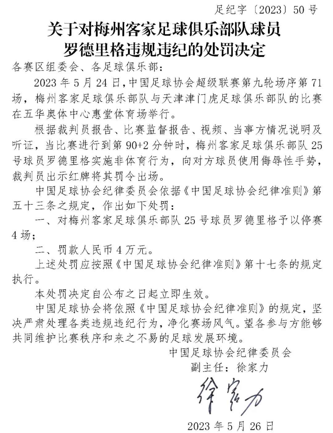 又有3人因违规违纪被罚！足协5月已开出21张罚单