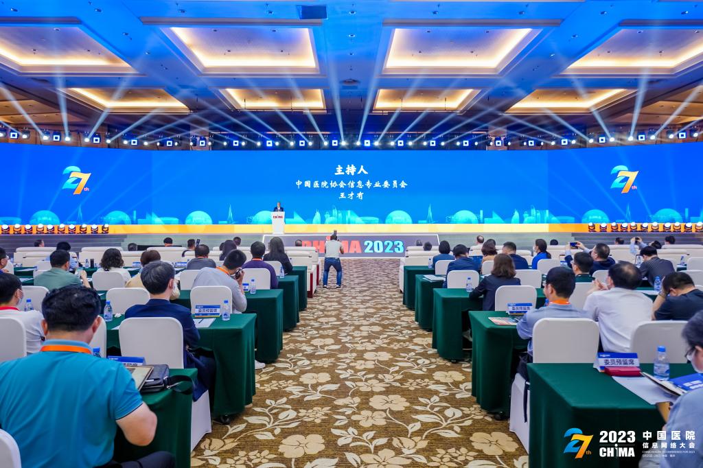 中国医院信息网络大会(CHIMA 2023）在福建福州举行