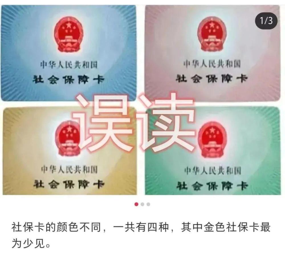 社保卡有四种颜色？别误读！