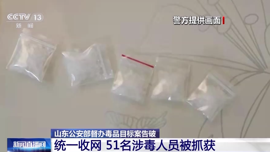 医疗纠纷引出毒品大案 51名涉毒人员被抓获→