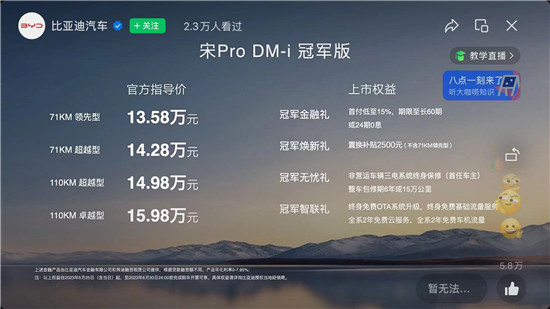 欲扩大领先优势，宋Pro DM-i冠军版售13.58万元起