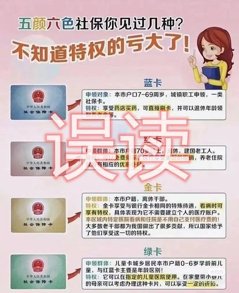 社保卡有四种颜色？别误读！