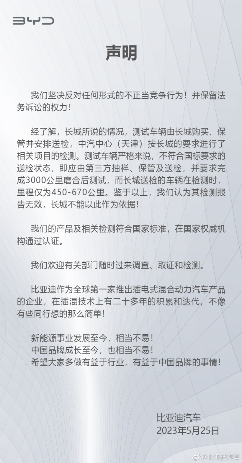 长城汽车举报比亚迪事件引争议，常压油箱＝排放超标？