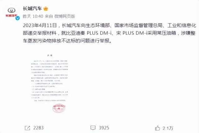 新一轮商战打响！长城举报比亚迪，这事没那么简单！