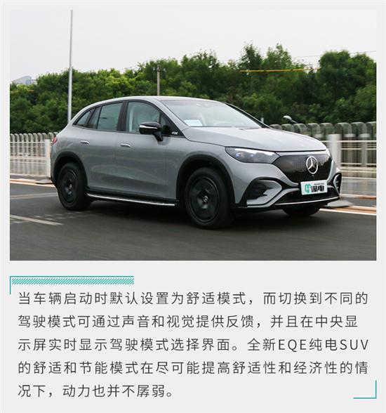 革新的电动化体验 试驾全新EQE纯电SUV