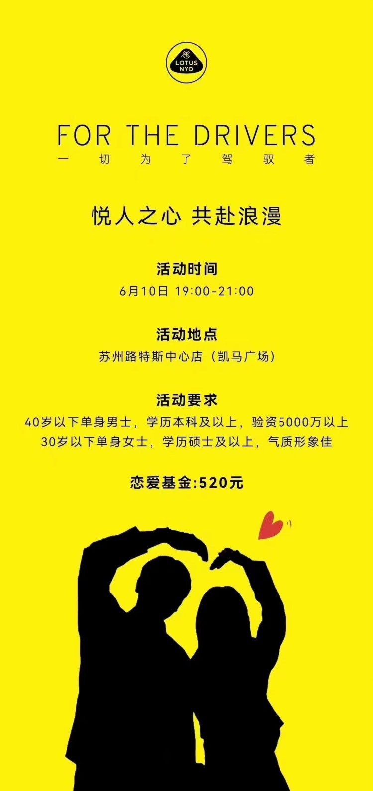 相亲先验资5000万？路特斯回应海报争议