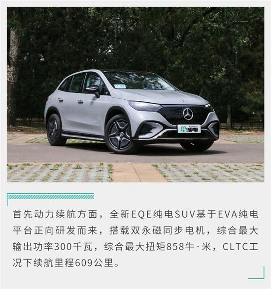 革新的电动化体验 试驾全新EQE纯电SUV