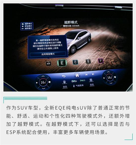 革新的电动化体验 试驾全新EQE纯电SUV