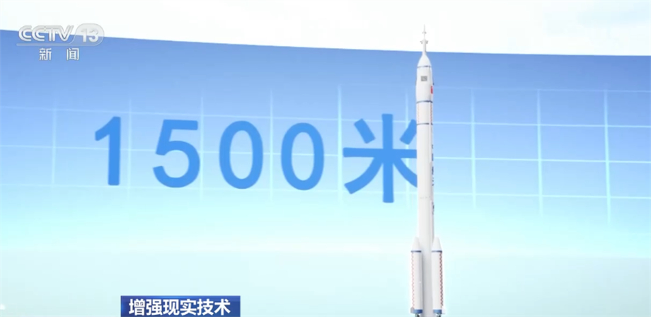 中国星辰｜增强现实技术详解中国航天“三垂一远”测发模式