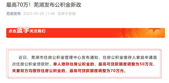 又一城发布公积金新政！最高额度调至70万元