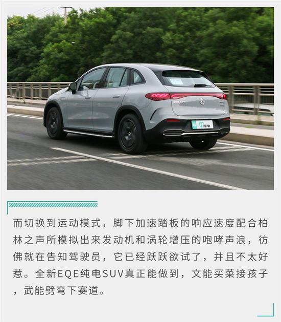 革新的电动化体验 试驾全新EQE纯电SUV