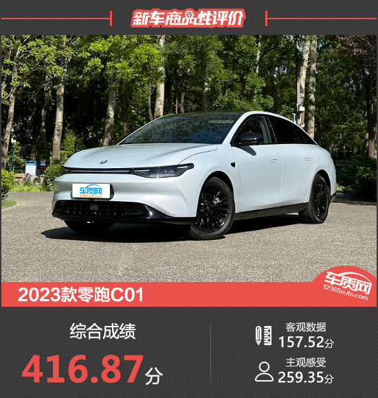 2023款零跑C01新车商品性评价