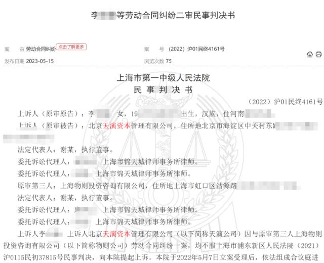 首席人力资源官被辞退，讨薪！公司最新回应