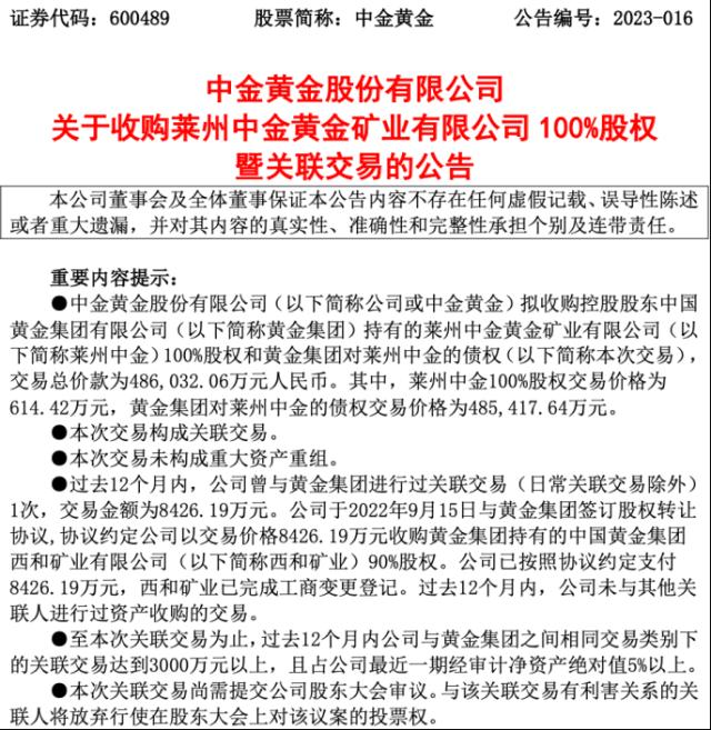 超48亿黄金大交易！16万股民“嗨了”