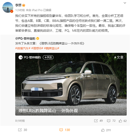 李想：我们会买下所有的旗舰级别豪华车