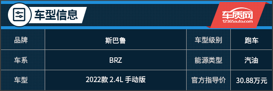 谢幕离去前的狂欢 试驾2023款斯巴鲁BRZ