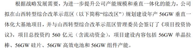 560亿扩产计划疑点重重：晶科能源被交易所问询