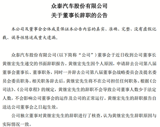 资产被轮番拍卖 众泰董事长辞职