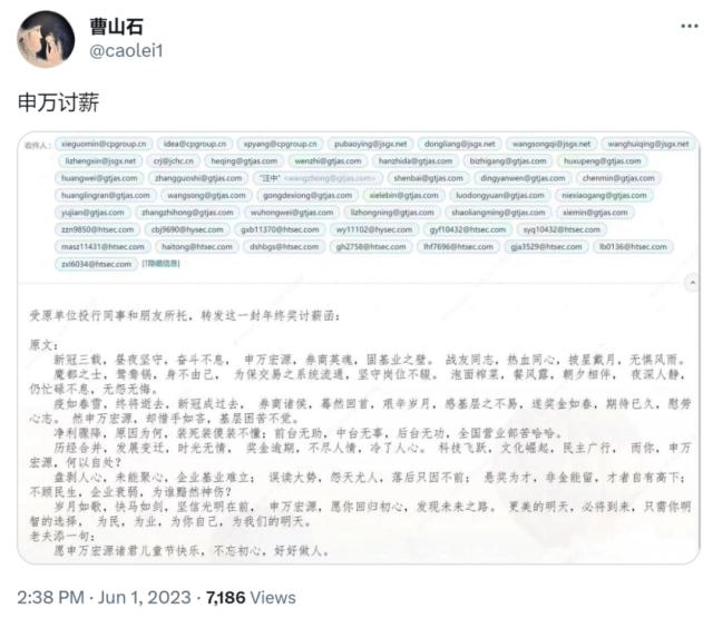 “好好做人”吧！千亿券商又被员工写诗讨薪