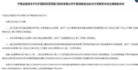 监管出手，又有银行被罚！与基金销售有关