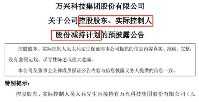 突发！暴涨400%，实控人宣布减持！