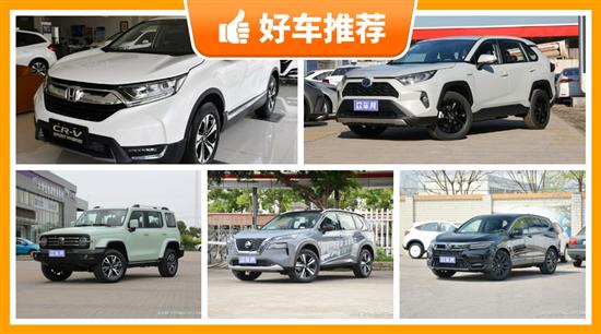 5座紧凑型SUV24万左右哪款好？这几款值得看