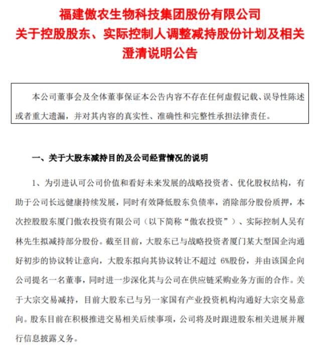 刚宣布减持，立马跌停！实控人火速调减减持量