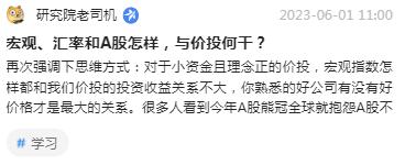 宏观、汇率和A股怎样，与价投何干？