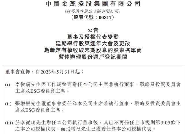 上任仅33天，知名房企“一把手”突然辞职！