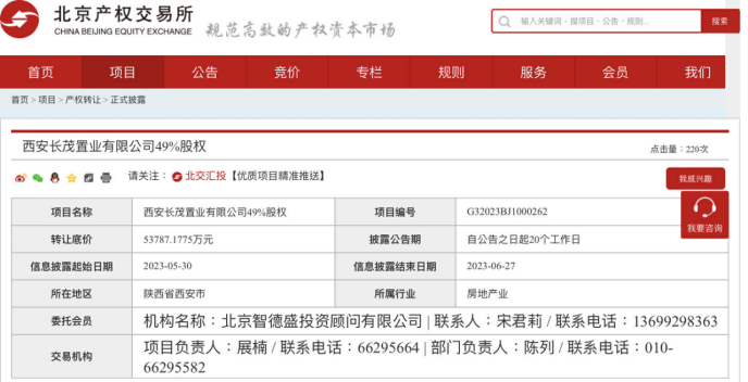 中国金茂旗下西安长茂置业49%股权挂牌转让，转让底价5.38亿
