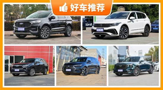 7座中型SUV28万左右推荐 买车的别错过