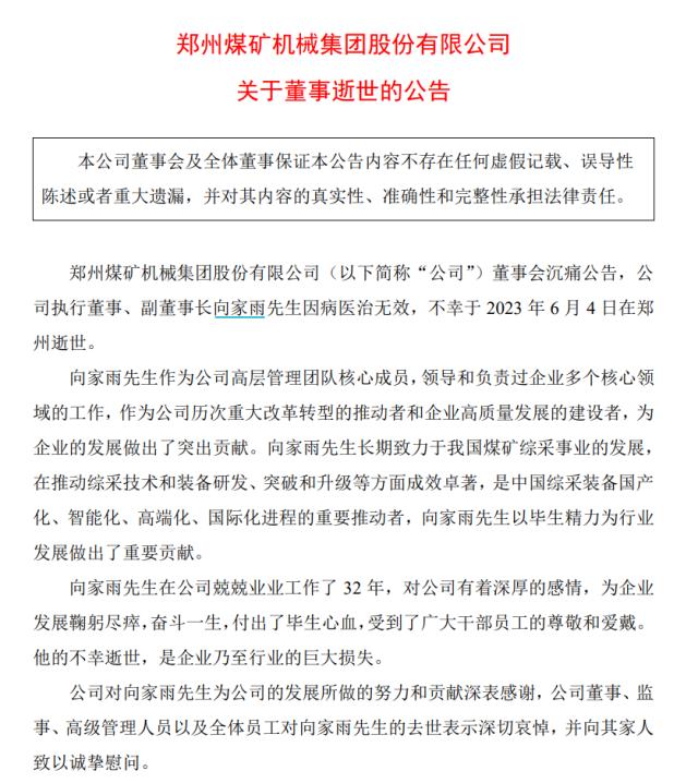 痛心！知名A股副董事长不幸逝世，年仅58岁！扛不住了？十年来首次大规模裁员！包括多名高管