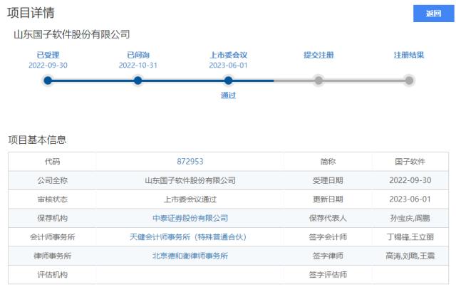 泰丰智能、国子软件IPO相继过会，鲁企A股上市或迎小高潮