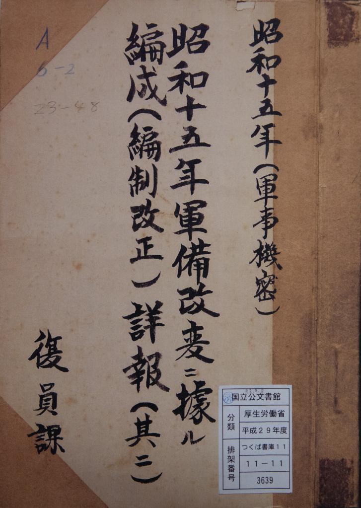 最新罪证！侵华日军第七三一部队新一批职员表被首次公开