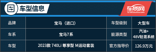 豪华旗舰新定义 试驾2023款宝马7系