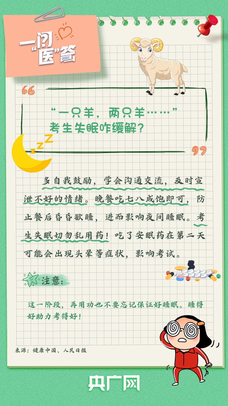 一问“医”答丨@高考生及家长 考前身心调适手册请查收！