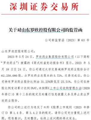 交易所出手了！大股东违规越线减持，股民炸锅