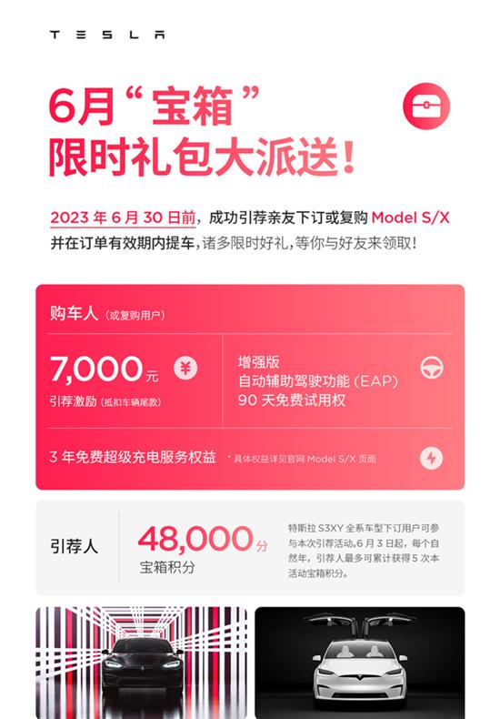 7000元引荐激励 特斯拉Model S-X限时福利