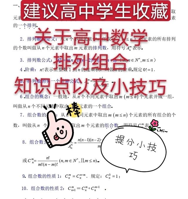 关于排列组合的知识以及解题小技巧（2）