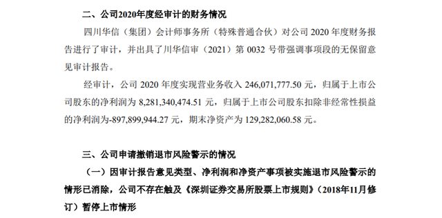 困境反转st股案例--飞马国际